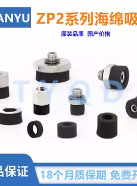 海绵真空吸盘外内螺纹ZP2-T04S/T06S/T08S/T10S/T15S-A3/A5/B3/B5