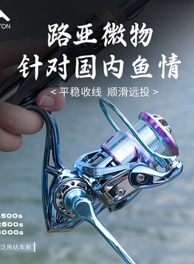 皓顿路亚微物纺车轮浅线杯5.2:1渔轮电镀海钓鱼轮2025新品