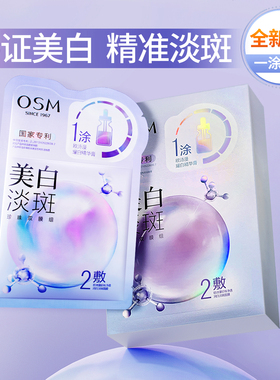 欧诗漫美白淡斑珍珠双膜组OSM烟酰胺一涂二敷面膜珍白因补水保湿