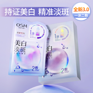 欧诗漫美白淡斑珍珠双膜组OSM烟酰胺一涂二敷面膜珍白因补水保湿