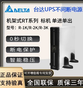 R2K R3K机架式 R1K 台达UPS不间断电源GES 标机机房电脑服务器稳压