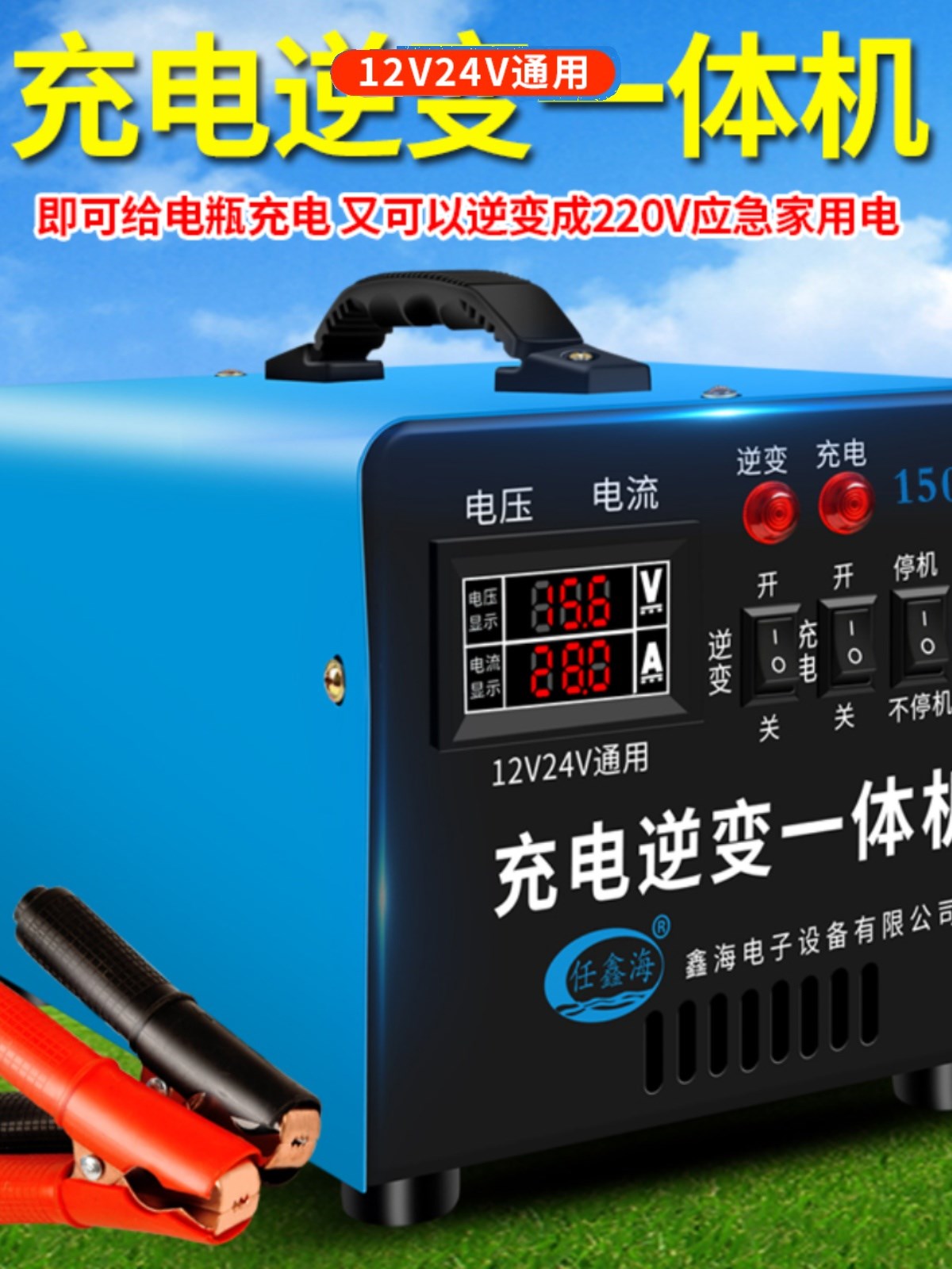 逆变器充电一体机12V24V伏转220V自动转换家用汽车电瓶转换充电器