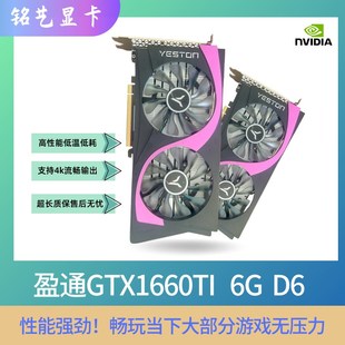 高性能支持4k游戏显卡 DDR6大地之神双风扇台式 盈通GTX1660Ti