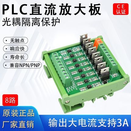 晶体管固态继电器MOS输出模组光耦隔离PLC单片机IO直流信号放大板