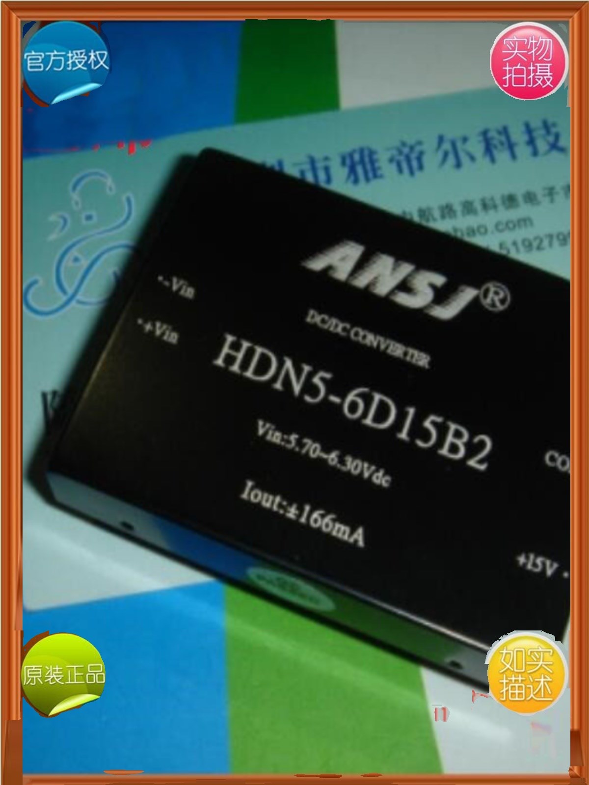 HDN5-06D15B2安时捷 ANSJ DC-DC 5W 6转正负15V高频电源模块