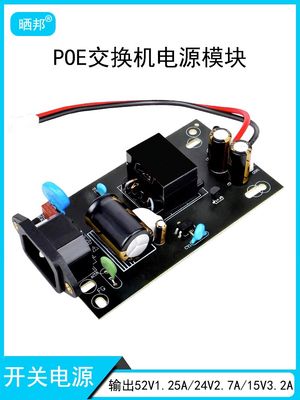 POE交换机路由器电源模块AC转DC15V24V52V开关安防监控电源板裸板