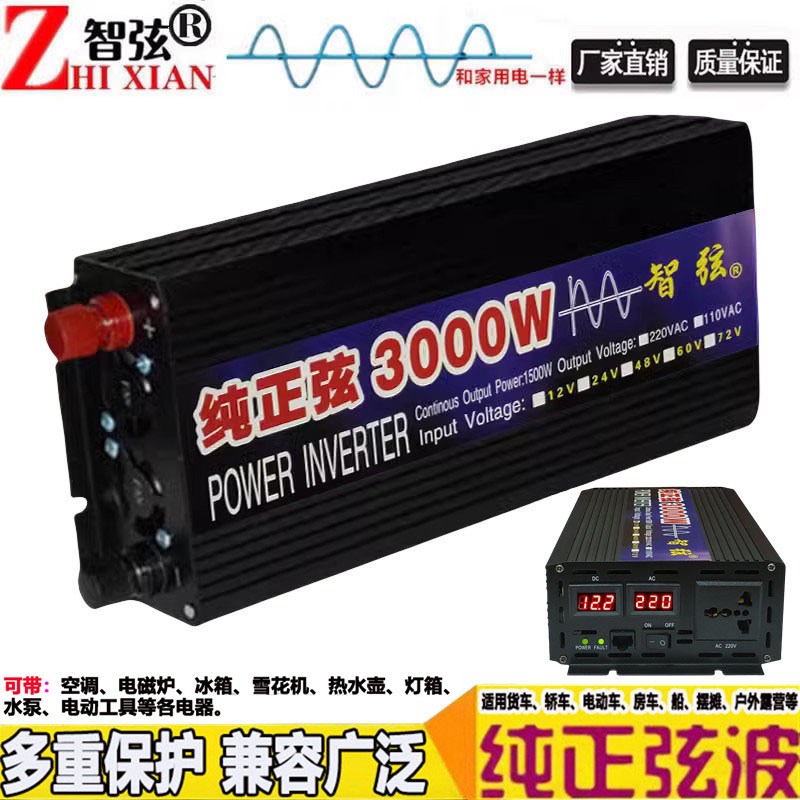 智弦1000W3000W5000W纯正弦波逆变器12V24V48V60V