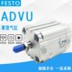 ADVU FESTO薄型气缸AEVU