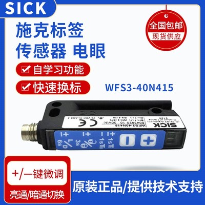 西克SICK标签传感器WFS3-40N415电眼 WF2-40B410 UFN3-70B413