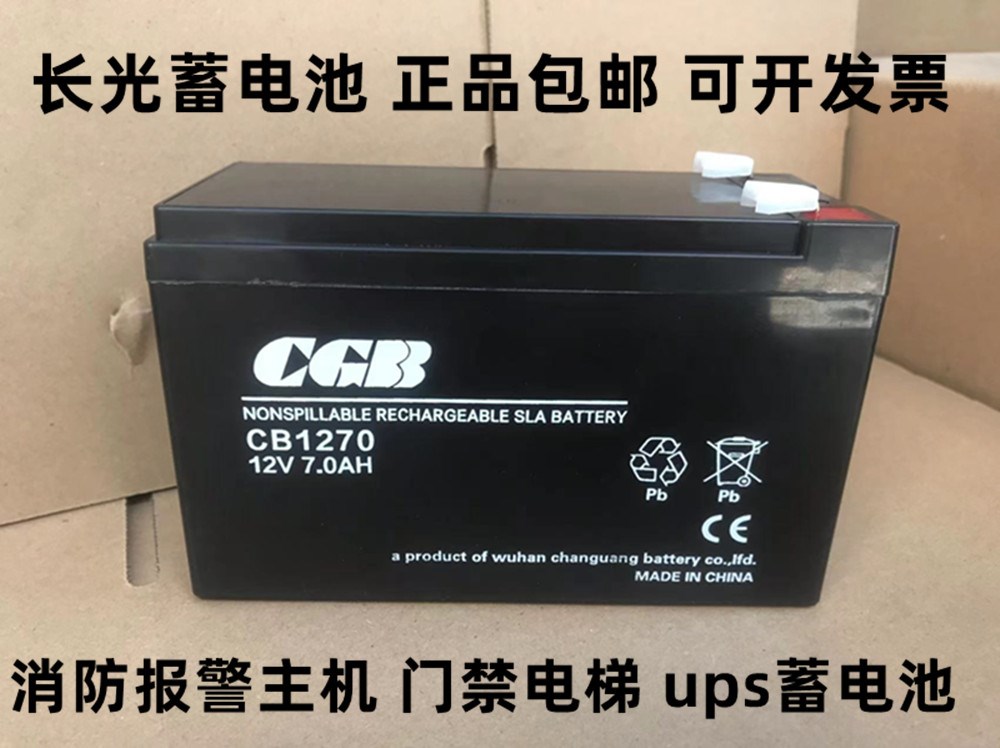 CGB长光蓄电池CB1250 CP1270 CB12170 CB12250 12V7AH40AH65A100A