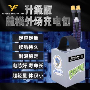 锂电池12v24v户外电源 驭丰rc穿越机外场充电包 漂移车船航模三元