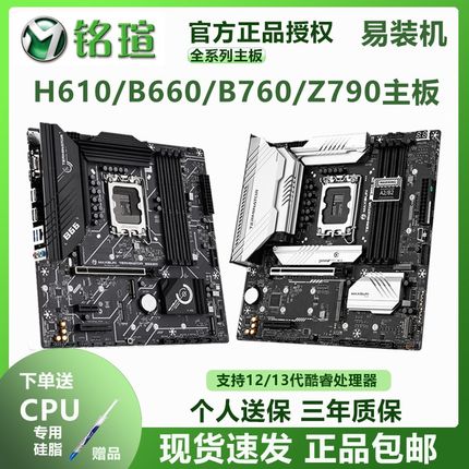 铭瑄主板H610M B760M终结者12100F/12400F/12490F CPU 板U套装