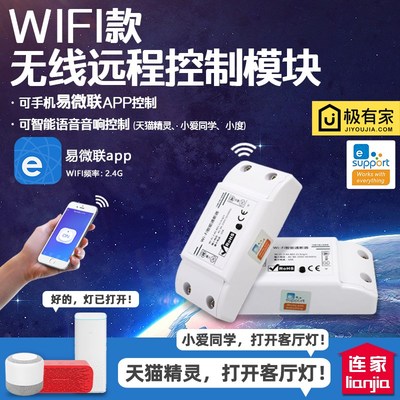 手机远程无线遥控门禁WIFI定时控制器智能开关12/220V易微联模块