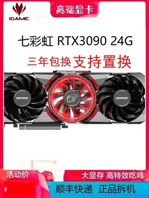 七彩虹 RTX3090 24G /RTX3070TI RTX3060 12G RTX3080TI 游戏显卡