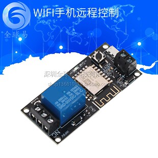 SUNLEPHANT WIFI手机远程控制继电器模块5V 智能家居手机APP