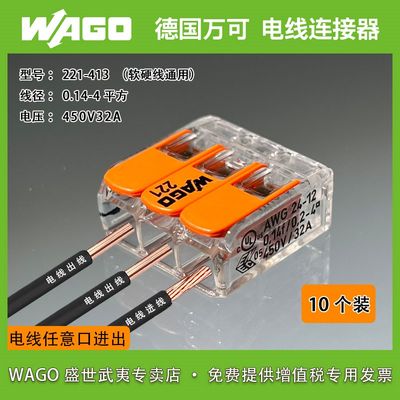 wago221-413 10只万可快速接线端子连接器接头对接LED灯具分线器