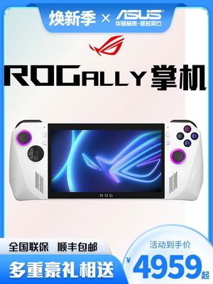 ROG掌机 ROG ally 掌上游戏机Windows11便携游戏本电脑游戏机