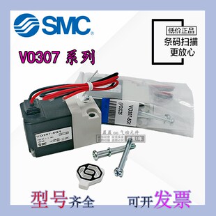 5G1 4DZ1 4G1 X84 4D1 VO307V 5DZ1 5D1 VO307 SMC电磁阀V0307V