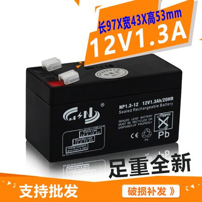 12V安防电瓶 12V1.3AH/20HR蓄电池替12V1.2A/20hr 太阳能电池音响