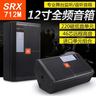 SRX712单12寸KTV音箱舞台婚庆演出排练专业音箱返听监听会议音响