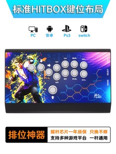 街机格斗摇杆街霸6拳皇电脑游戏控制器steam三和按键 风云 HITBOX