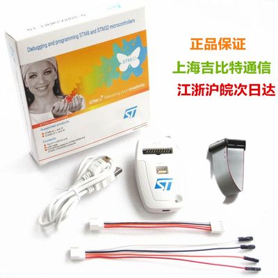 stlink v2 stm32仿真器 STM8 ST-LINK下载器 原装 当天发出