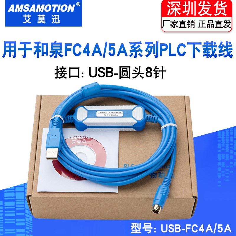 适用和泉PLC编程电缆 USB-Microsmat通讯线USB-FC4A/5A数据下载线-封面