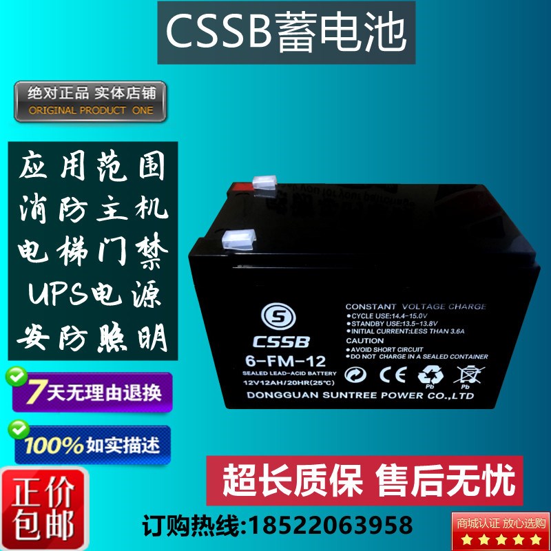 CSSB蓄电池6-FM-12 12V12AH/20HR广场舞音响备用电池消防主机电瓶