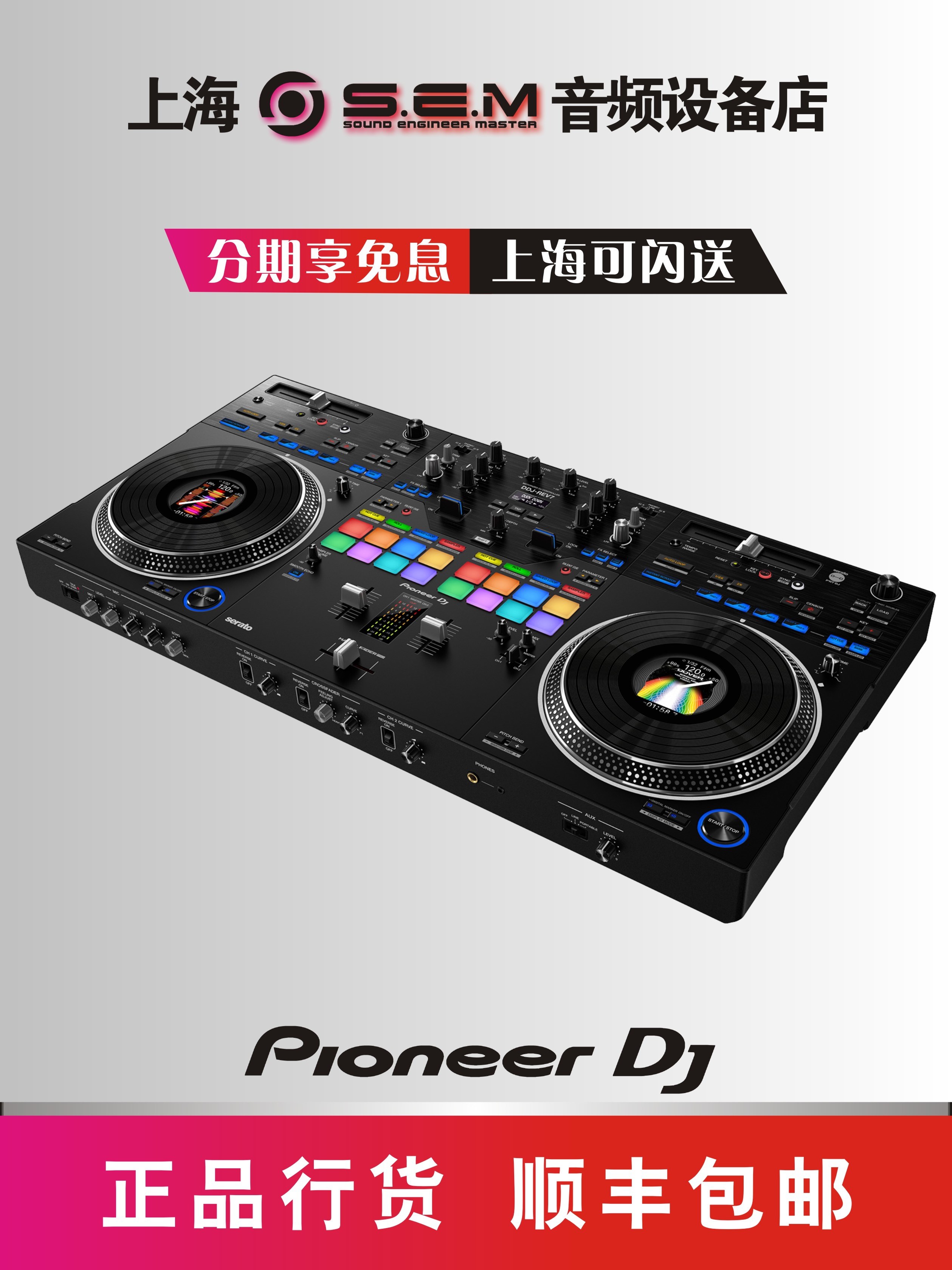 先锋/Pioneer DDJ-REV7数码DJ控制器打碟机搓碟专用马达直驱