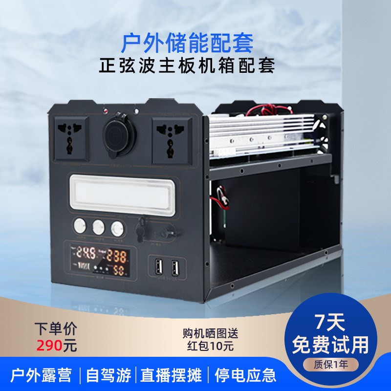 户外机箱纯正弦波逆变器主板12V24V转220V锂电池户外电源DIY配件