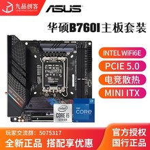 Asus/华硕ROG B760i GAMING主板ITX Z790I套装 迷你电竞WiFi6蓝牙