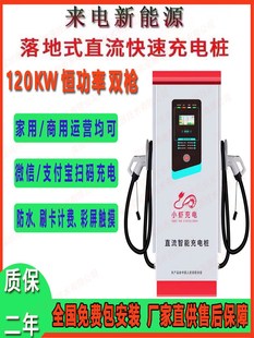 160kw直流快速充电桩家商用电动汽车通用充电站九孔 120