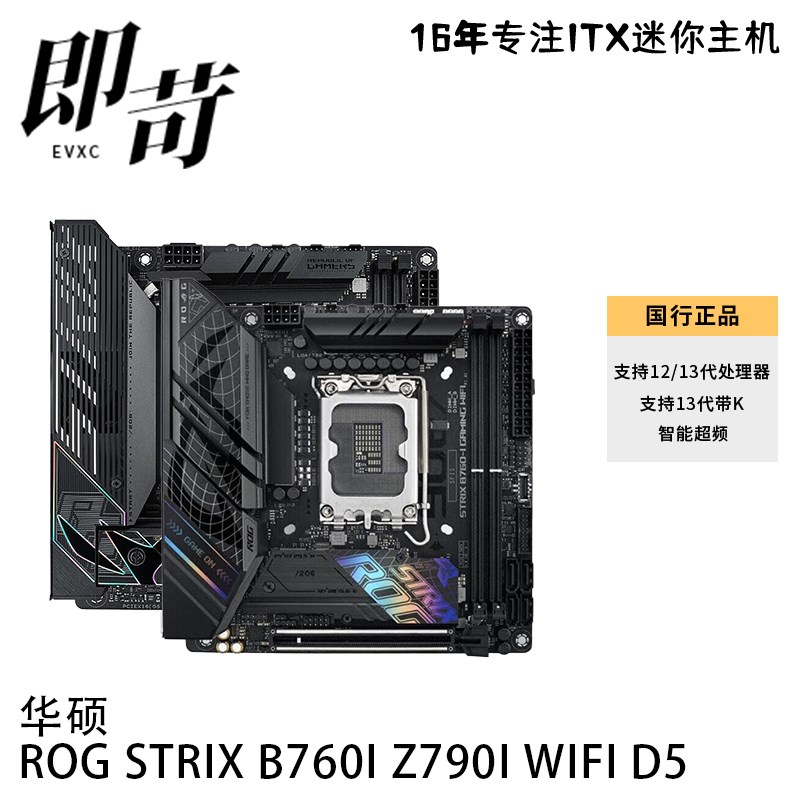 华硕 B760I Z790I猛禽 WIFI D5 13600KF迷你 ITX主板机箱搭配