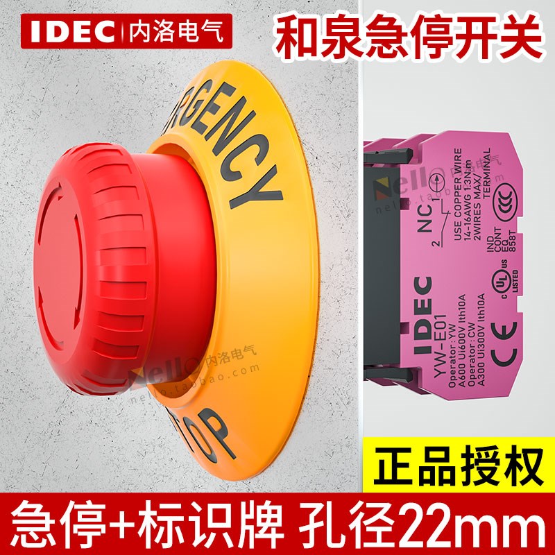 IDEC和泉急停按钮开关YW1B-V4e01r急停开关带警示牌标牌套装22mm