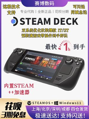 国内现货Steam Deck掌上游戏机上海闪送64G蒸汽甲板steamdeck掌机