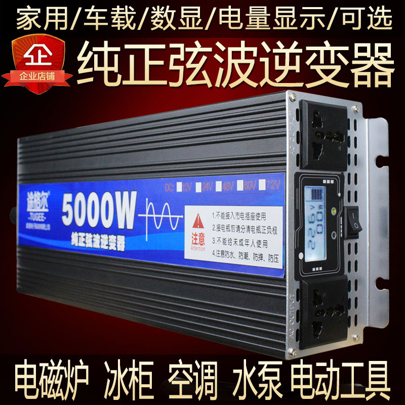 途格尔车载逆变器纯正弦波12v24v转220v6000w电转家用电源转换器