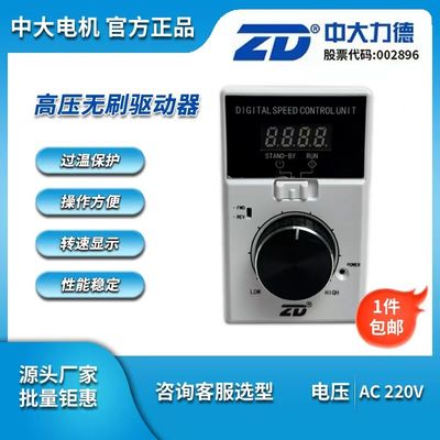 ZD中大电机 直流电机无刷高压驱动器ZBLD.C10-200HD(X)控制调速器