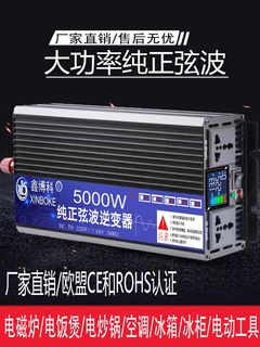 纯正弦波逆变器噐12V24V48V60转220V大功率5000W货车载逆变转换器