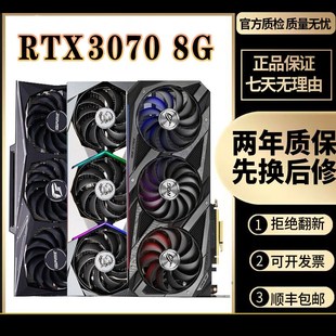 华硕七彩虹3080游戏渲染 RTX3060 3070 独立4K显卡 3060TI 绘图AI