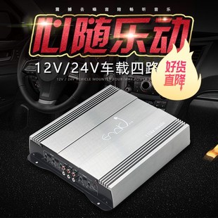 车载功放12v24v汽车音响货车功放4声道大功率四路推喇叭低音炮