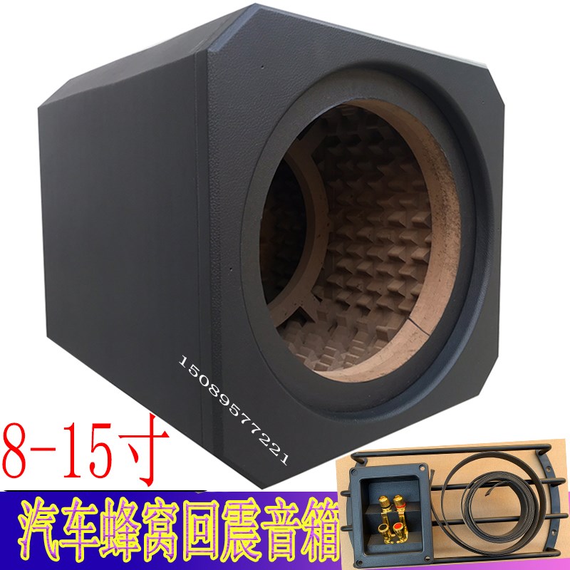 捷力蜂窝箱汽车音箱空音箱体 8寸10寸12寸15寸低音炮空箱