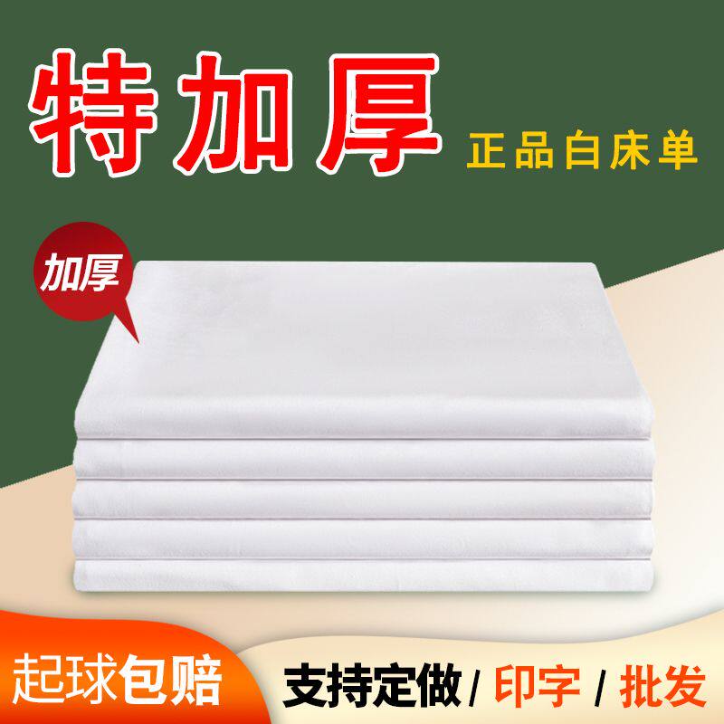 正品制式白床单单件全棉加厚学生床单
