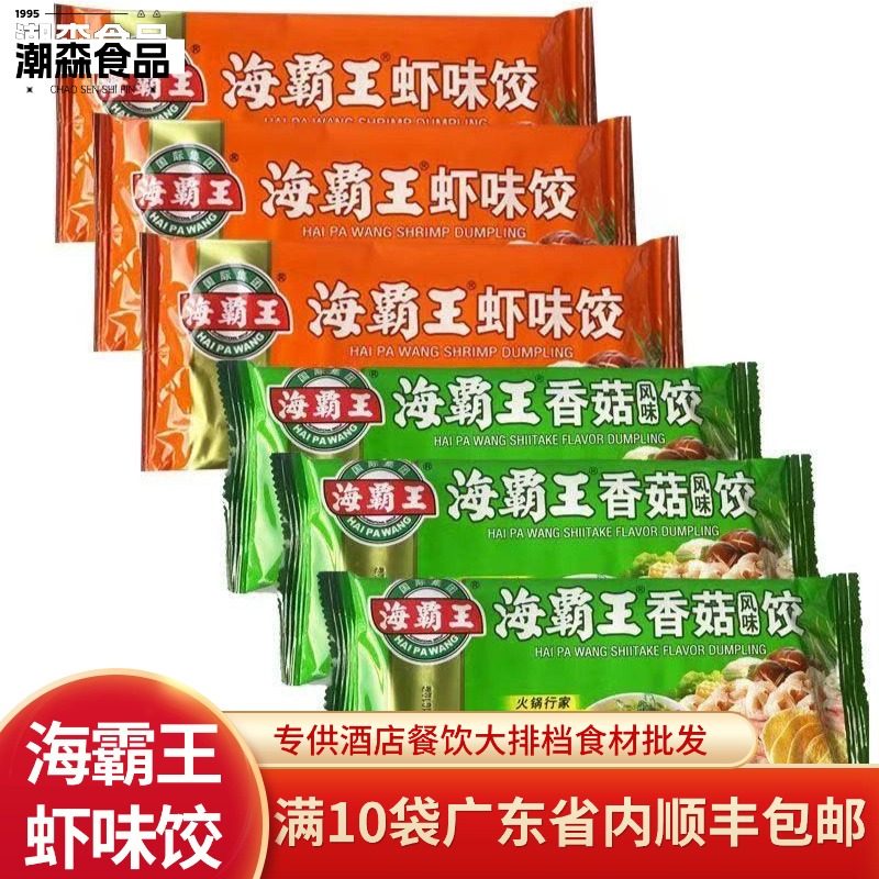 海霸王虾味饺香菇饺整箱105g包装速食菜/预制菜