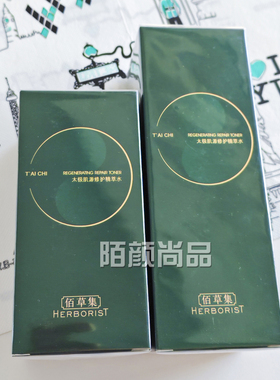 佰草集精粹水200ml补水保湿