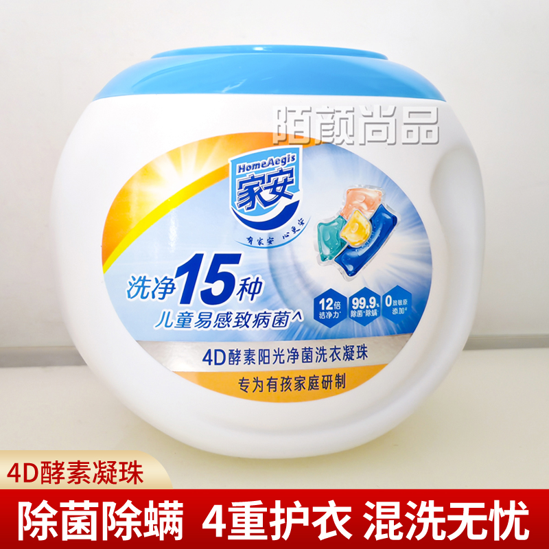 家安洗衣凝珠除菌去污渍护衣