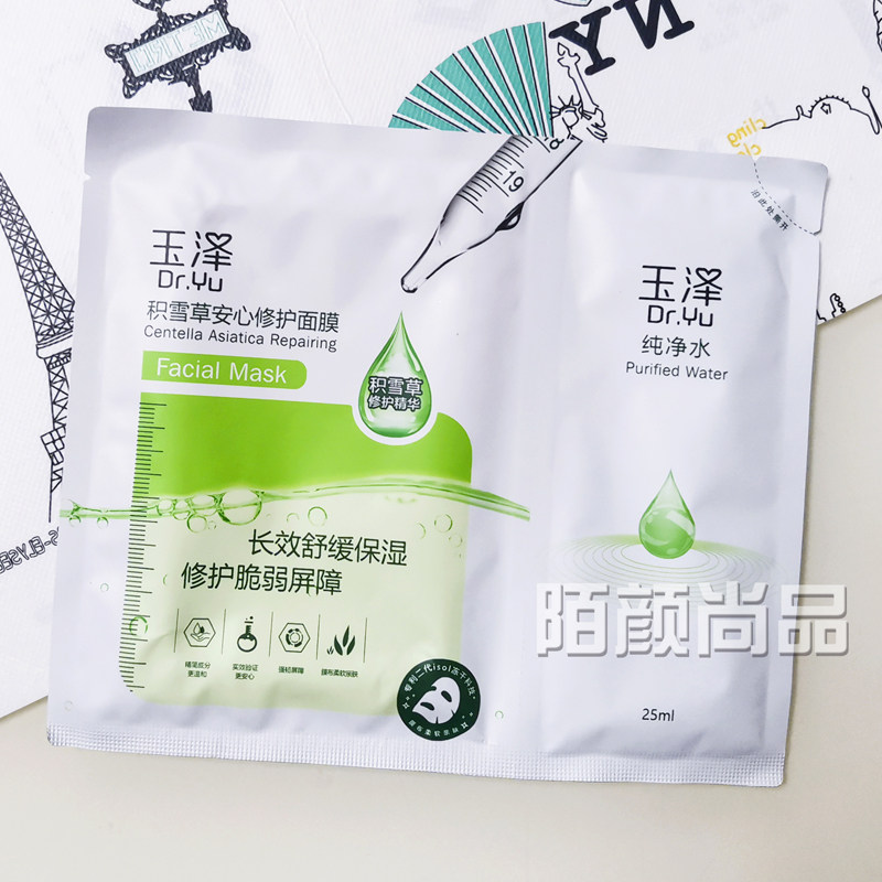 玉泽积雪草修护面膜补水保湿
