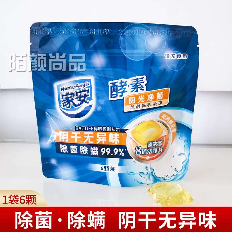 家安除菌除螨中国阴干无异味凝珠