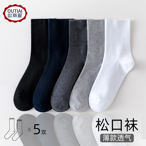 欧蒂爱松口袜子男夏季薄款