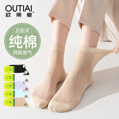 欧蒂爱消臭女纯棉网眼透气中筒袜