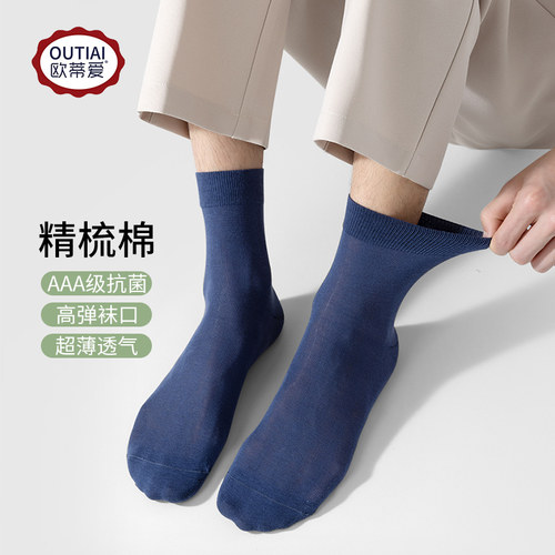 欧蒂爱弹性袜口男性棉中筒袜